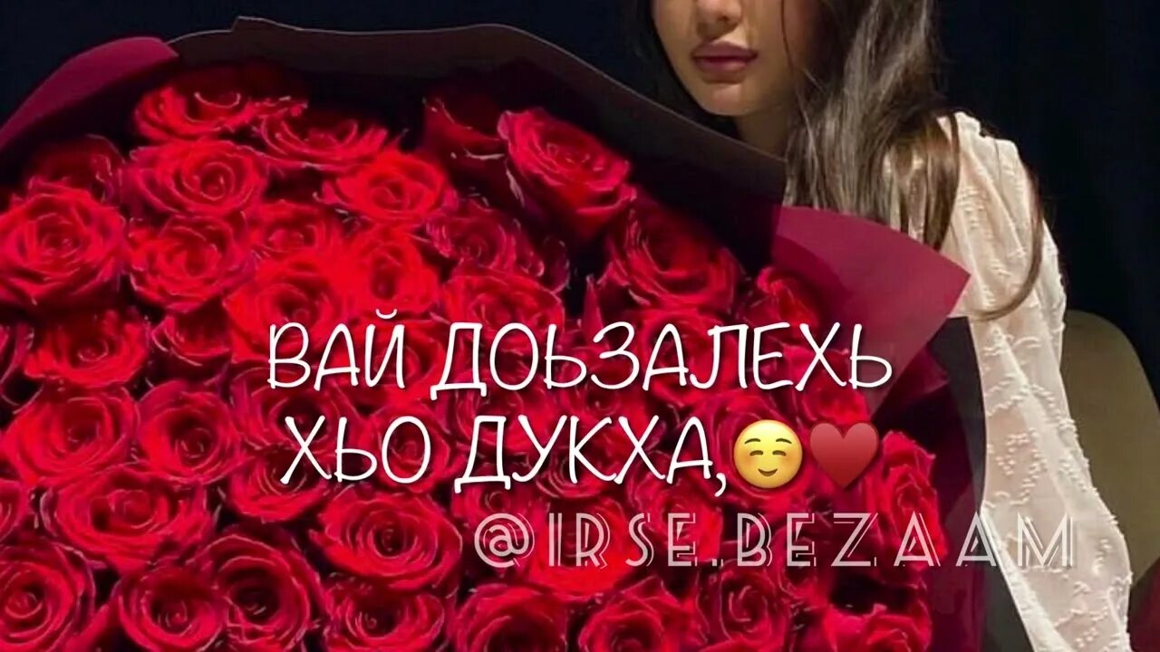 Свадебное поздравление на чеченском языке. Суммая чукеева. Чеченские треки. Суммая горчханова. Поздравления с днём рождения на чеченском языке.
