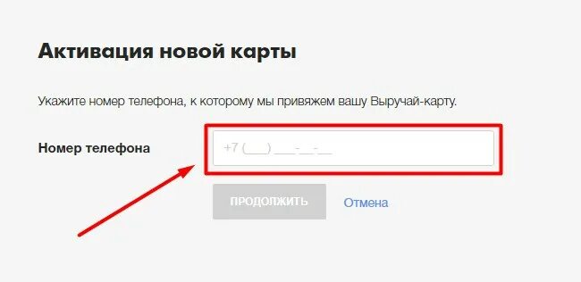 Активация новой карты. Активация карты Пятерочка по смс. Активизировать карту. Активация карты Пятерочка по номеру телефона через смс. Активировать карту пятерочка через смс пошагово