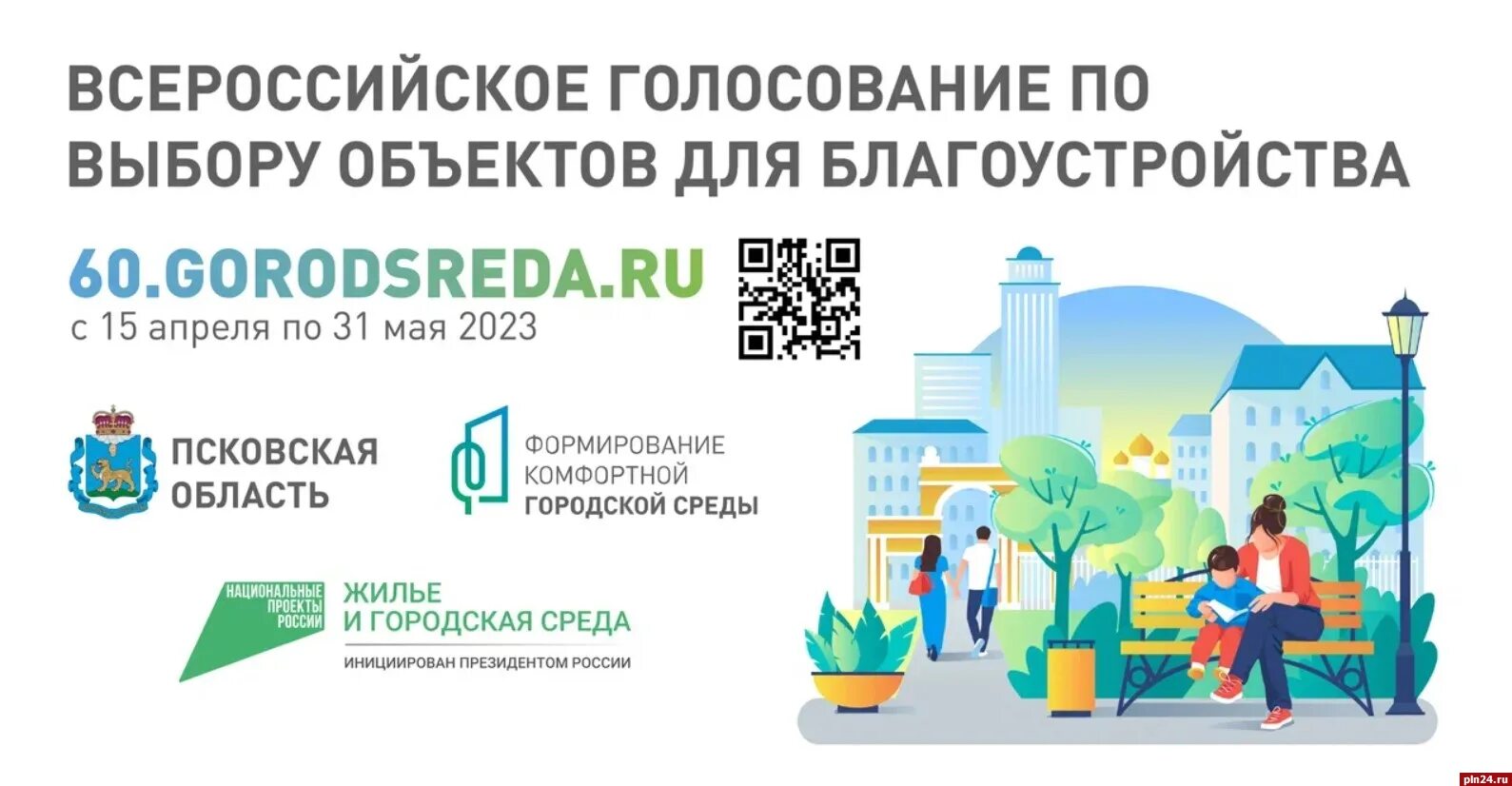 Комфортная городская среда псков. Комфортная городская среда псков. Если отчина моя псков. Площадки отрадного. Комфортная городская среда псков.