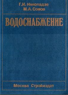 Система водоснабжения учебник