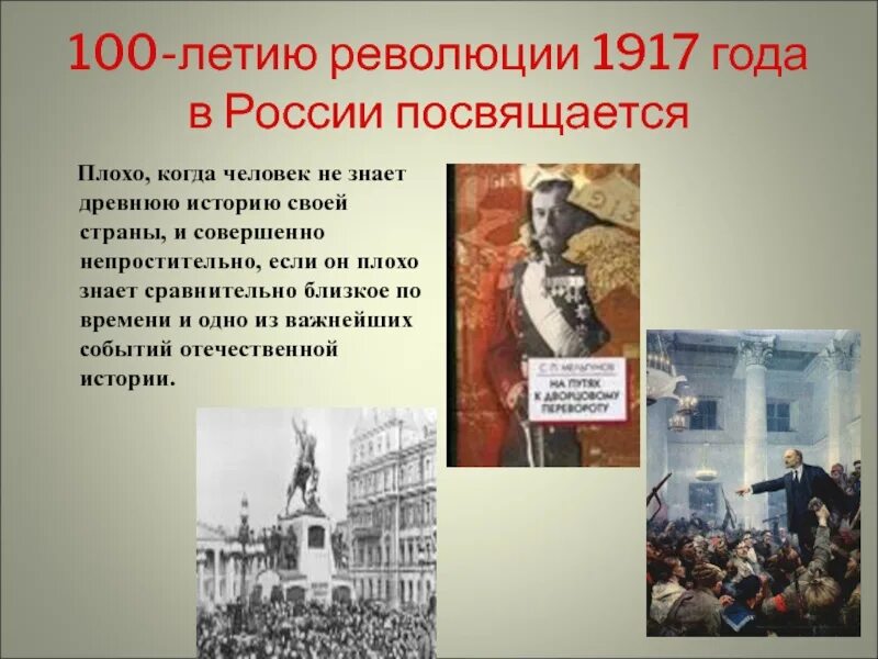 В каком году были революции в россии. 1917 Год в истории. 1917 Год в истории России. Революция 1917 года в России презентация. Сообщение о революции.