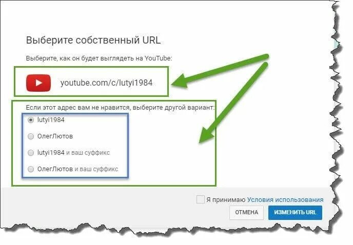 Изменение url. Изменить название канала youtube. URL канала. URL канала ютуб. Как выглядит URL адрес.