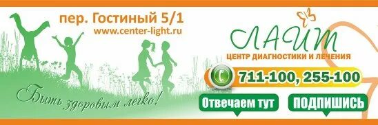 Лайт режим работы. Медицинский центр лайт кирово-чепецк. гостиный переулок 51 киров лайт. поликлиника лайт киров. переулок гостиный 51 поликлиника лайт киров.