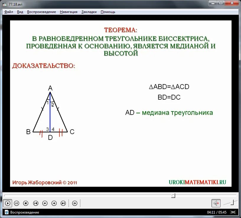 Построение высоты равнобедренного треугольника