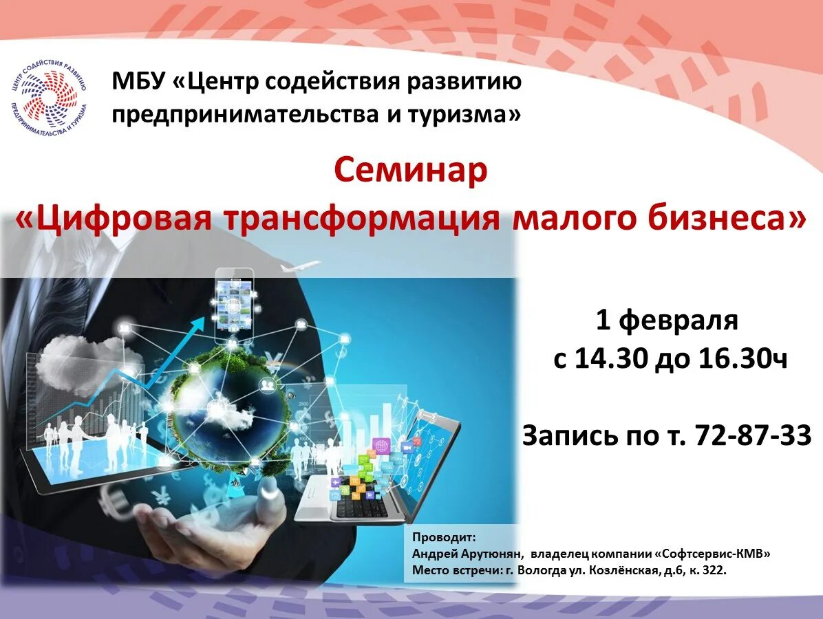 Цифровизация семинары