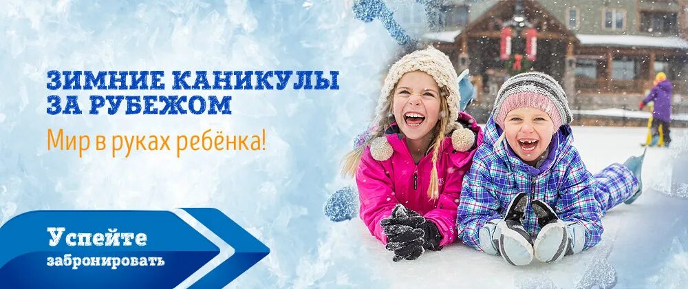 Зимние каникулы в минске. Зимние каникулы дети. зимние каникулы баннер. зимой зимние каникулы. зимние каникулы каникулы.