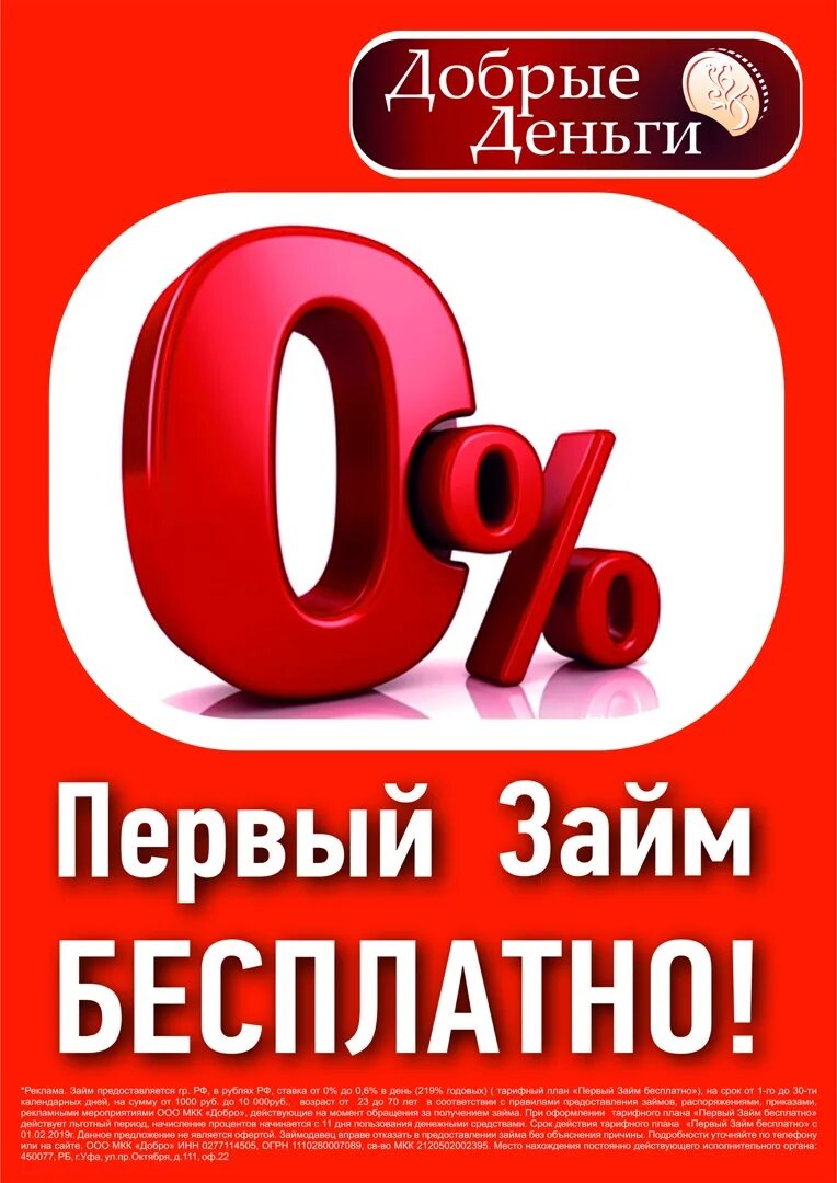 Займ под 0%. Первый займ под 0. Деньги под 0 процентов. Первый займ без процентов. Займ без процента oper