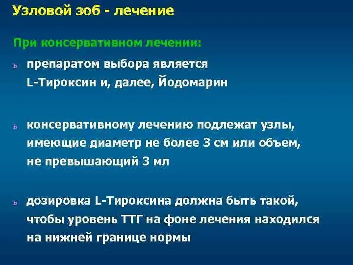 От узлового зоба лекарство. Многоузловой зоб лечение