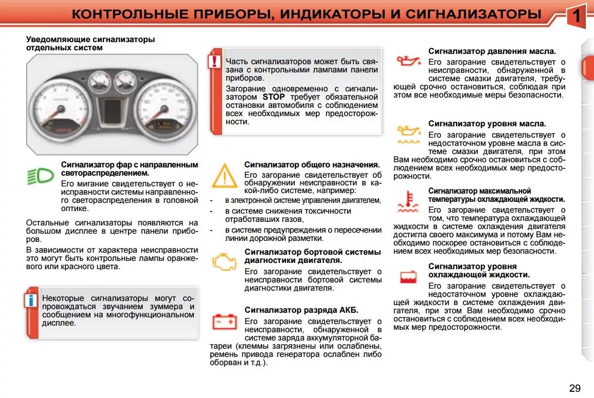 Почему горит лампочка сигнализации. Значки на приборной панели Пежо 307. Пежо 308 индикатор двигатель. Лампочка давления масла Пежо 308. Пежо 308 значки на приборной панели.