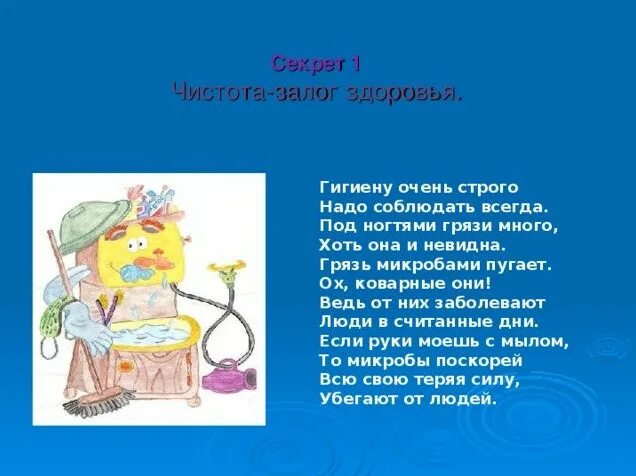 Всегда чистота. Чистота залог здоровья. Гигиену очень строго надо соблюдать всегда. Чистота залог здоровья картинки. Чистота залог здоровья памятка для детей.