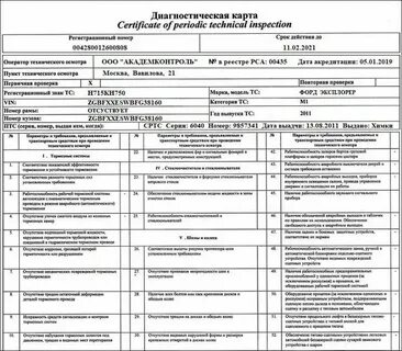 Нужна ли новой машине диагностическая карта