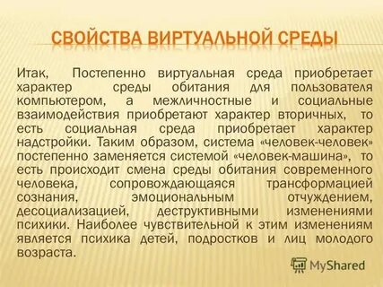 Приобретенное в характере ребенка