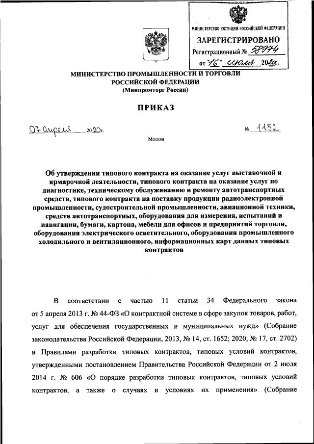 Приказы торговли. Приказ об утверждении типового договора. Министерство газовой промышленности приказ. Приказ коммерция.