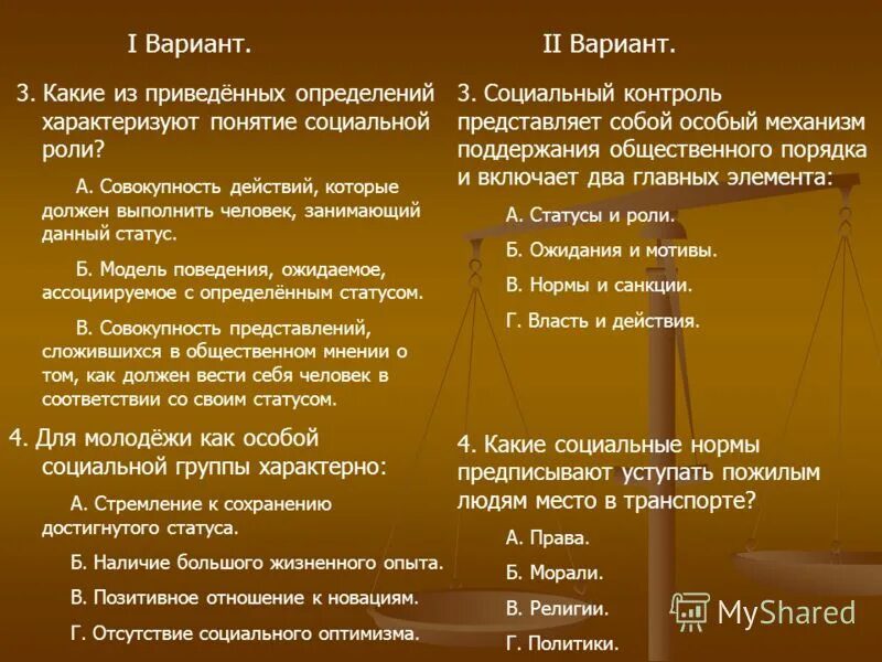 Статус 10 8. Социальный статус определение. Роли и статусы личности в группе. Социальный статус примеры. Социальные позиции личности примеры.