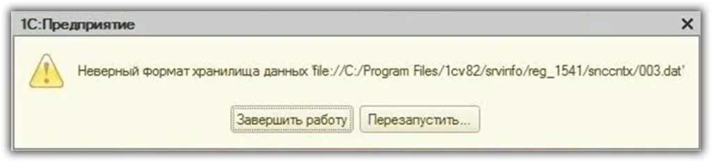 C program files 1cv8 srvinfo reg 1541