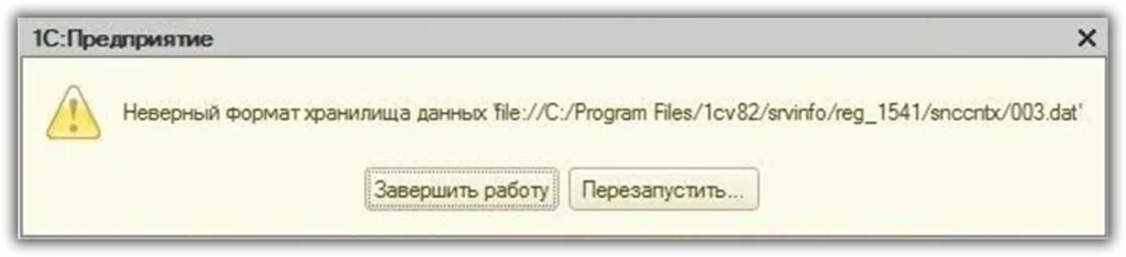 05 1 ошибка. Ошибка 1с. 1с выдает ошибку. 1с предприятие ошибки. Ошибка при запуске 1с.