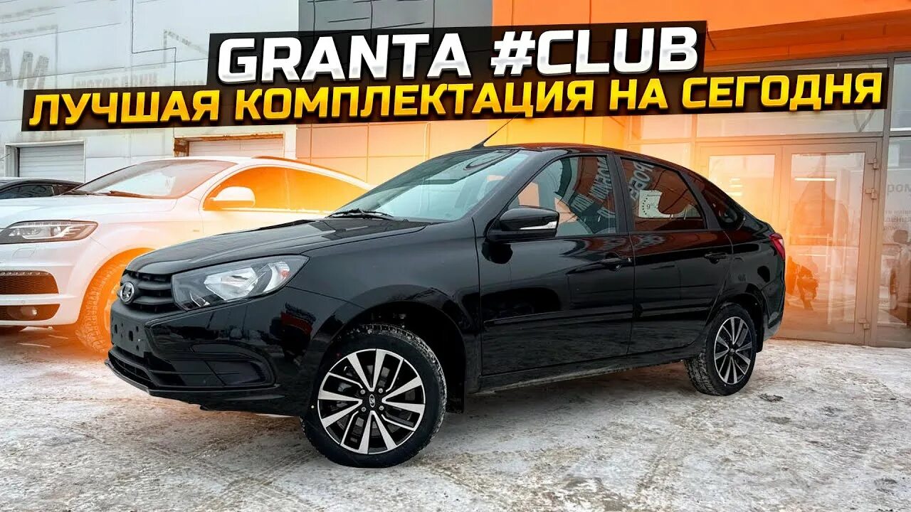 Гранта клаб комплектация седан. Гранта седан клаб. Гранта седан клаб. Гранта клаб комплектация седан. Гранта клаб комплектация седан.