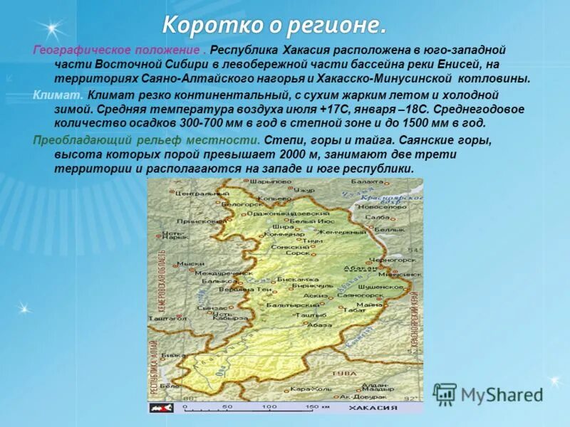 Озеро в юго восточной части сибири. Рельеф Республики Хакасия. Минусинская котловина географическое положение. Географическое расположение Хакасии. Географическое положение Хакасии.