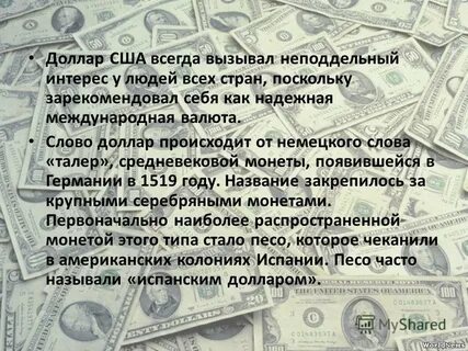 Валютах слова