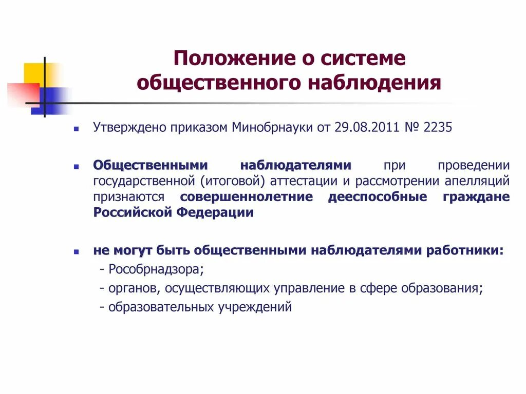 Организация и проведение гиа. Организация государственной итоговой аттестации. Сопоставьте названия с главами порядка проведения гиа. Общественное положение. Нарушение порядка проведения гиа 11.