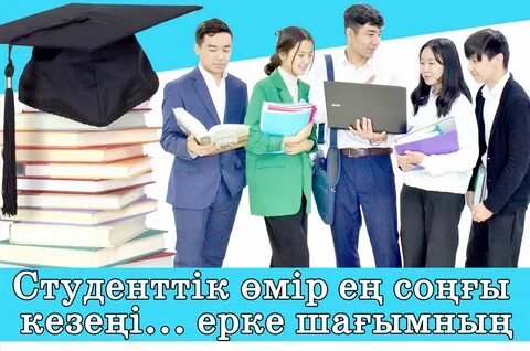 Бисексуалды студенттік кеш