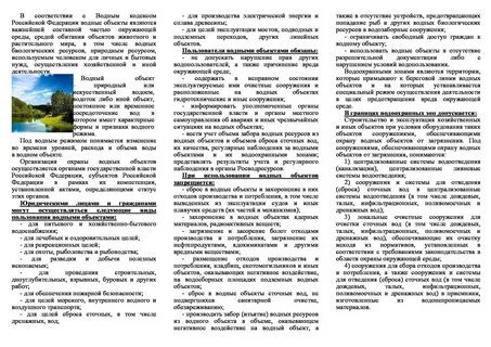 Правила пользования водными объектами