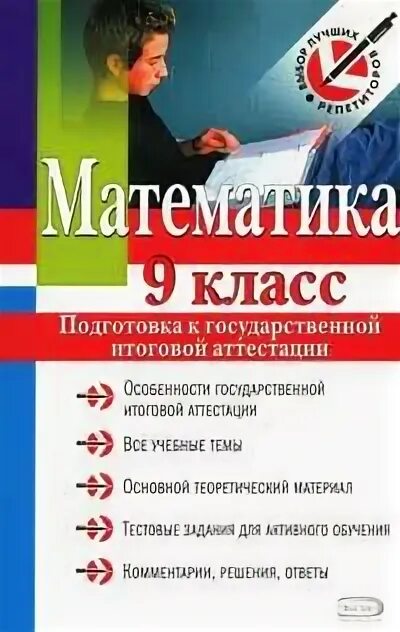 Алгебра сборник задач. Экзамен огэ математика. Огэ математика. Сборники для 9 класса экзамены. Тесты огэ математика.