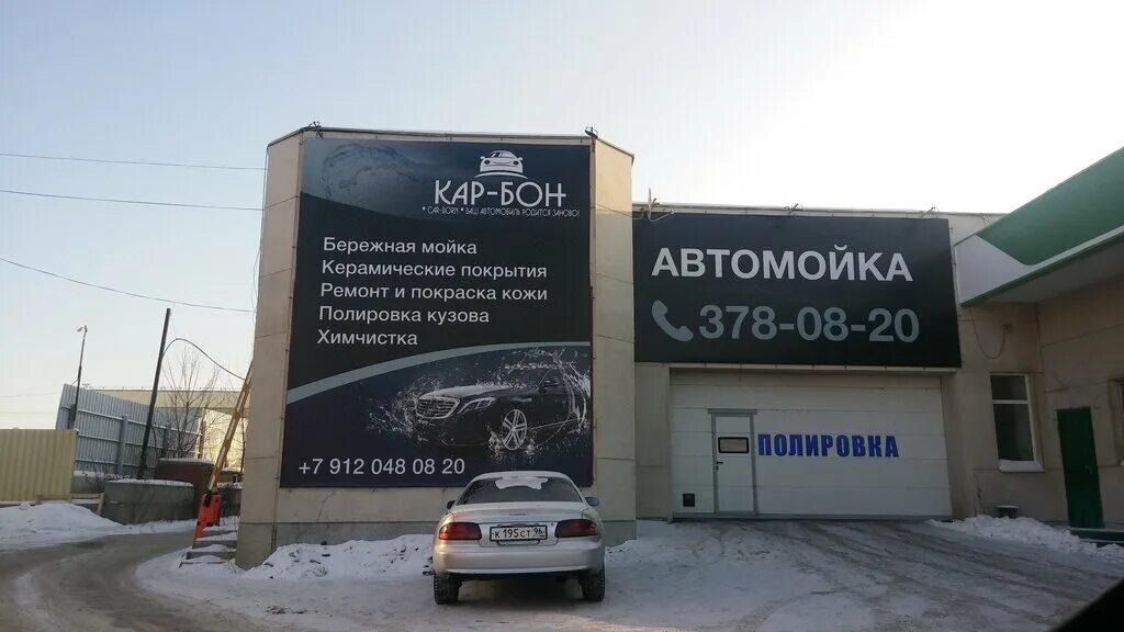 бажова 28 верхняя пышма мойка автомойка. автомойка на бажова верхняя пышма. мойка верхняя пышма. мойка верхняя пышма. автомойка лис верхняя пышма.