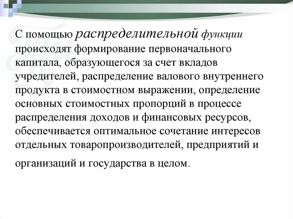 Формирование первоначального капитала. Источники формирования первоначального капитала. Капитал образованный за счет вкладов учредителей. Ресурсы для формирования первоначального капитала. Капитал образуется за счет