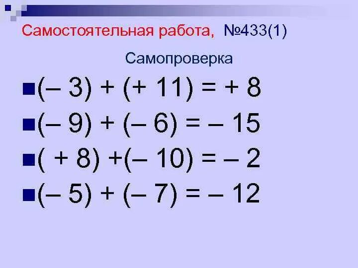 Сложение рациональных чисел. Сложение рациональных чисел 6. Сложение и вычитание рациональных чисел. Сложение и вычитание рациональных чисел формулы. Решение вычитание рациональных чисел