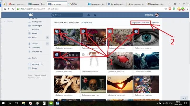 Как добавить сохраненные фотографии в вк. Как перемещать фото. Как переместить фото в альбом. Как перемещать фото в альбоме в ВК. Как перемещать сохраненные фотографии в ВК.