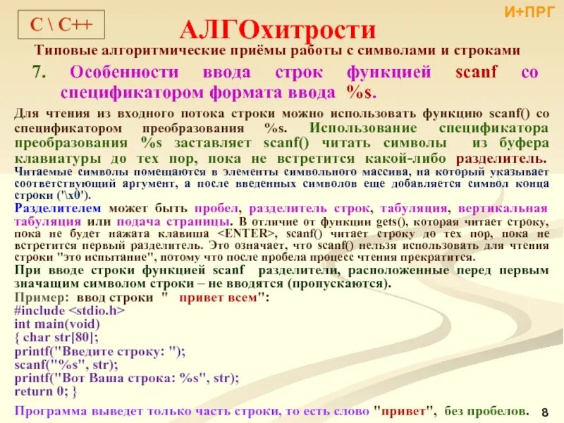 Прочитать строку. Прочитать строку. Прочитать строку. Считывание строки в си. Массивы в c++.