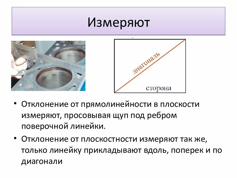 Прямолинейность определение