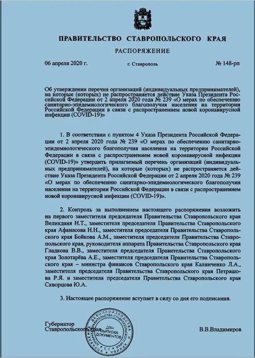 Постановление правительства о годе семьи. Приказ правительства РФ. На основании распоряжения правительства. Постановление правительства документ. Приказ постановление распоряжение.