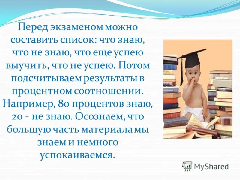 что пить перед экзаменом. успокоительное для подростков перед экзаменом. приметы на удачу на экзамене. перед экзаменом можно. примету перед экзаменом.