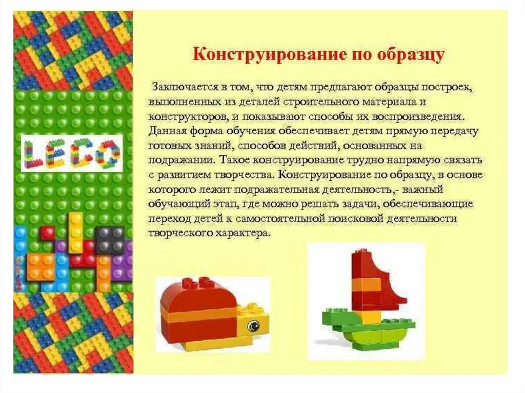 Методика детского конструирование. Лего конструирование. конструирование ипо образцу. конструирования потобразчу. лего конструирование для дошкольников.