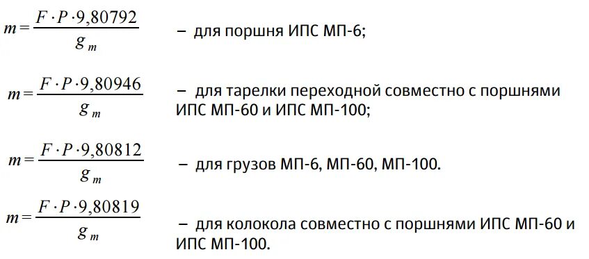 МП-60 манометр грузопоршневой схема. Поршень формула. Расчет площади поршня по давлению. Давление поршня формула.