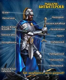 Последним рыцарем называют