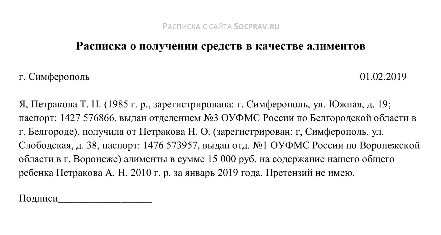 Как написать заявление о получении алиментов на ребенка образец. Как писать расписку о получении денег алименты образец правильно. Как написать расписку о получении алиментов на ребенка образец. Расписка в свободной форме о получении алиментов. Кредит в счет алиментов