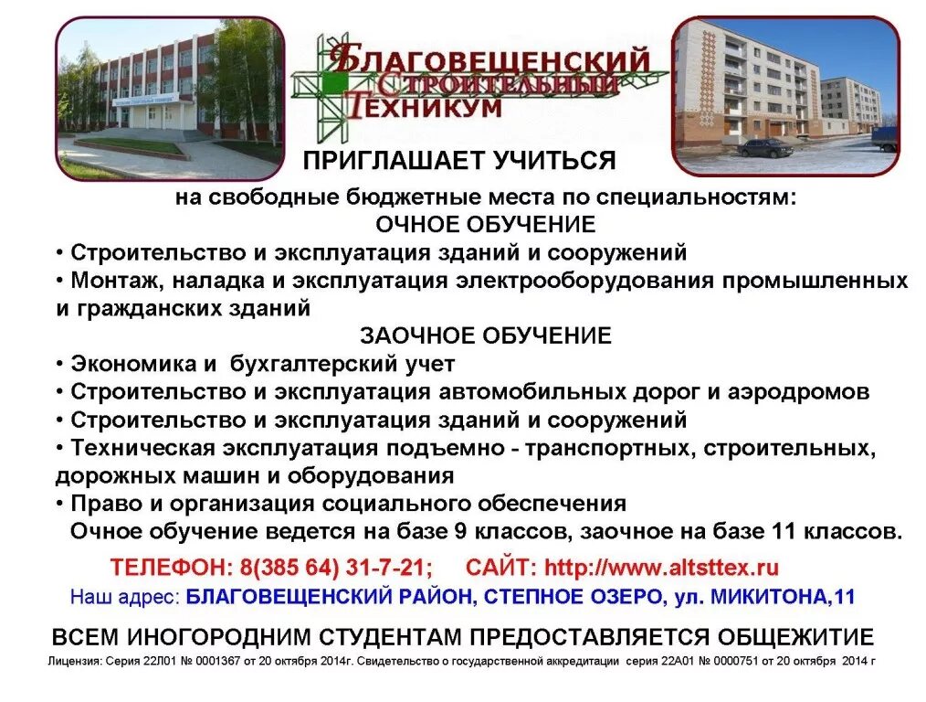 алтайские мастера строительная компания. строительный колледж благовещенка алтайский. степное озеро техникум строительный. алтайский архитектурно-строительный колледж барнаул официальный. алтайский край строительный техникум.