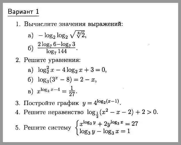 Контрольная работа по алгебре логарифмы алимов