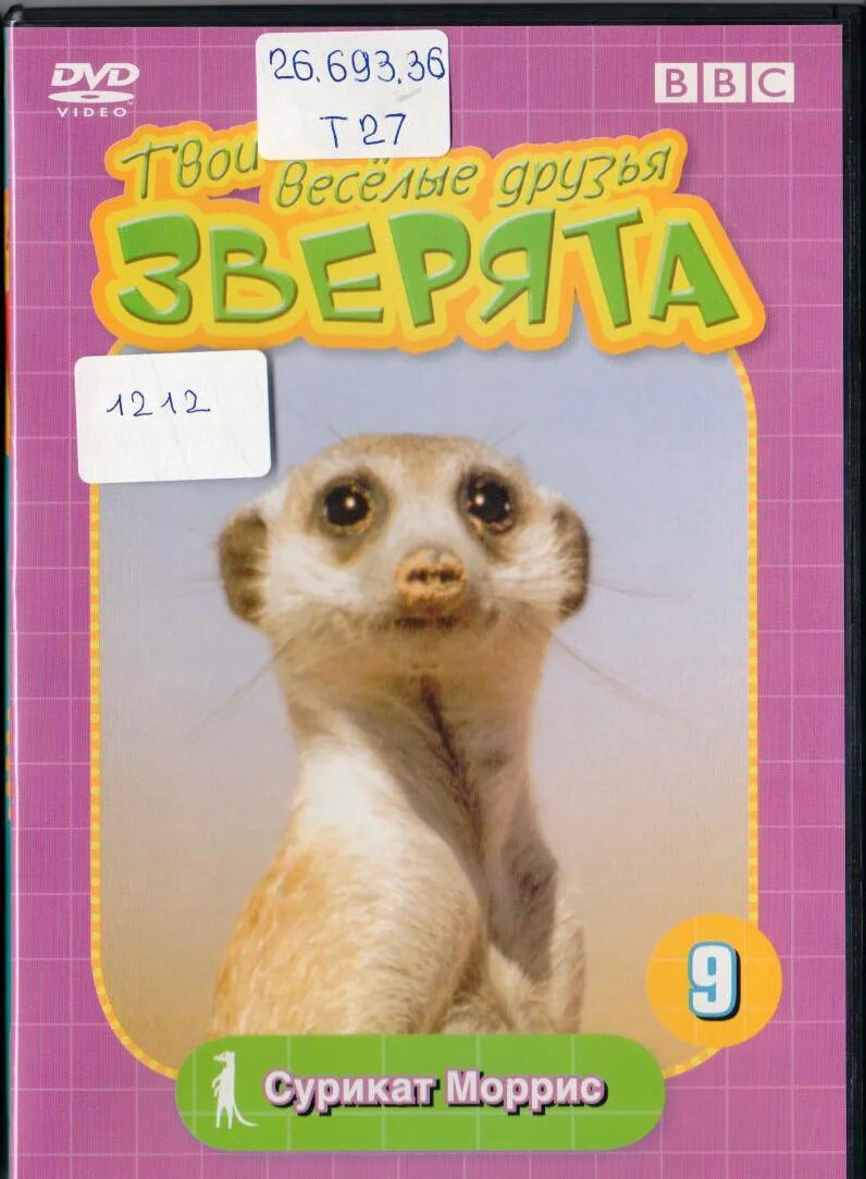 твои весёлые друзья зверята львёнок лео. твои весёлые друзья зверята. ребятам о зверятах журнал. слоненок эбу. Bbc твои веселые друзья зверята.