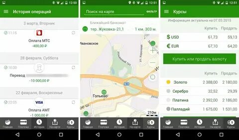 Безопасное приложение на андроид сбербанк