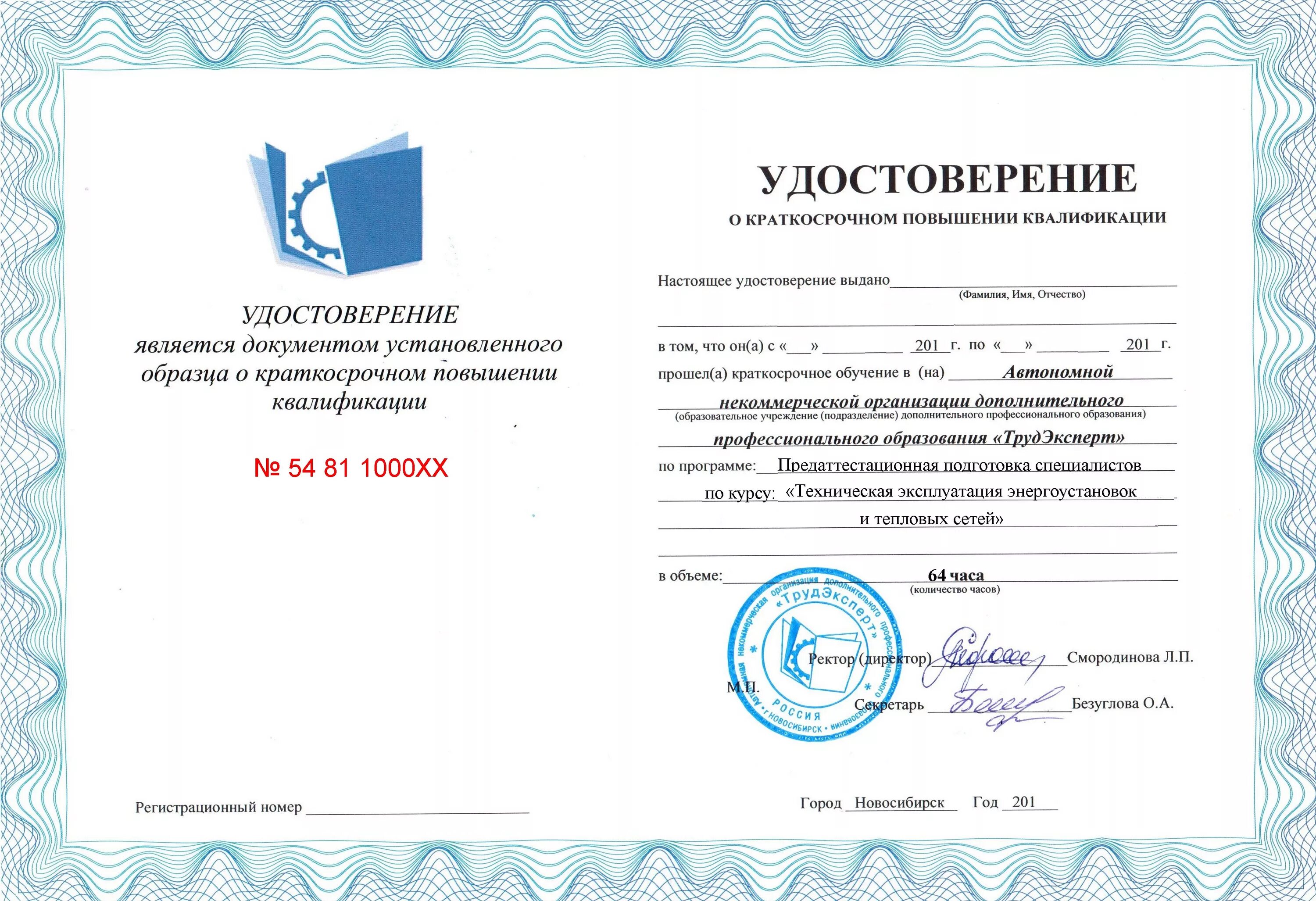 Повышение квалификации по оборудованием