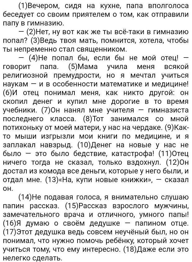 Основная мысль текста вечером, сидя на кухне, папа.... Основная мысль (ответ) текста вечером, сидя на кухне, папа....