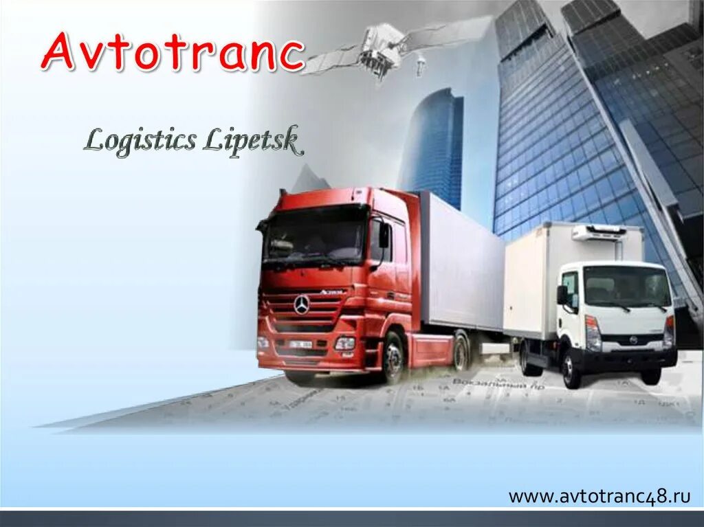 Ооо автотранс. Машины фирмы автотранс. Ооо автотранс. Автотранс работа. Ооо автотранс москва.