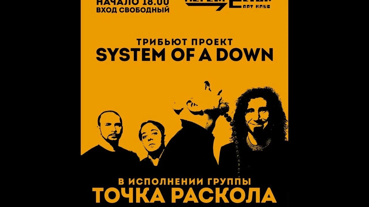 Трибьют группы аквариум концерт 1 сентября 2012. Группа звери трибьют. Правила рок клуба. Что такое трибьют группы. Правила рок клуба.