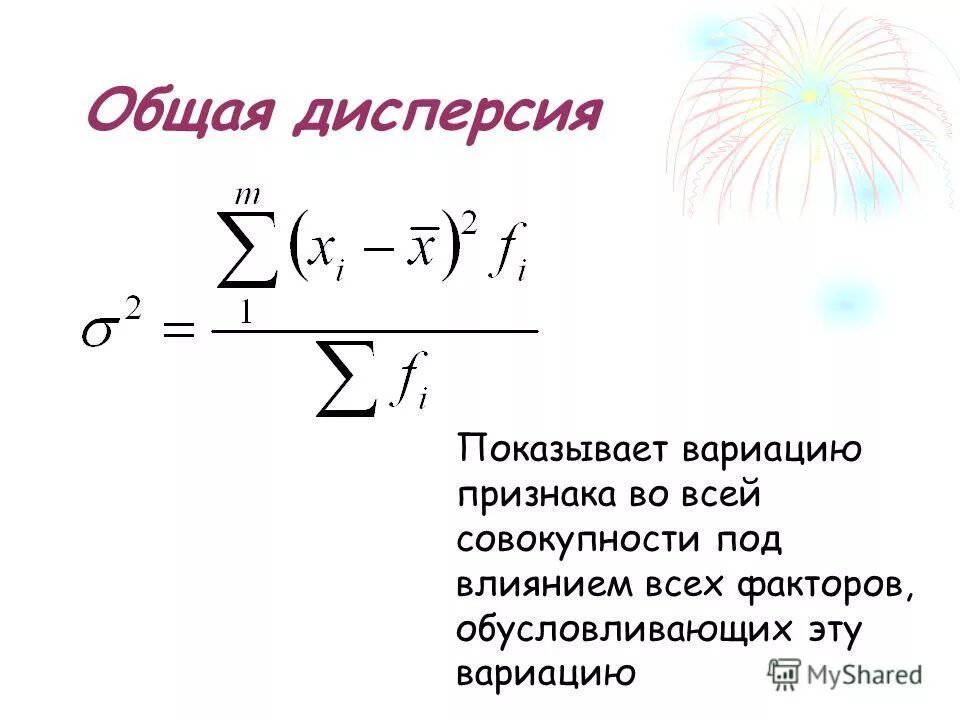 дисперсия формула 8 класс
