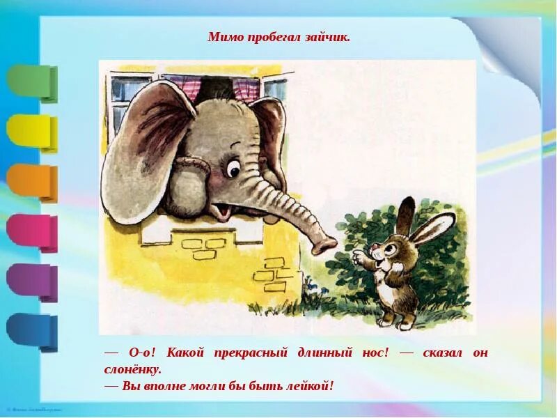 Цыферов петушок и солнышко. Г цыферов зелёный заяц презентация. г цыферов кот презентация. цыферов бегемот. цыферов про друзей.