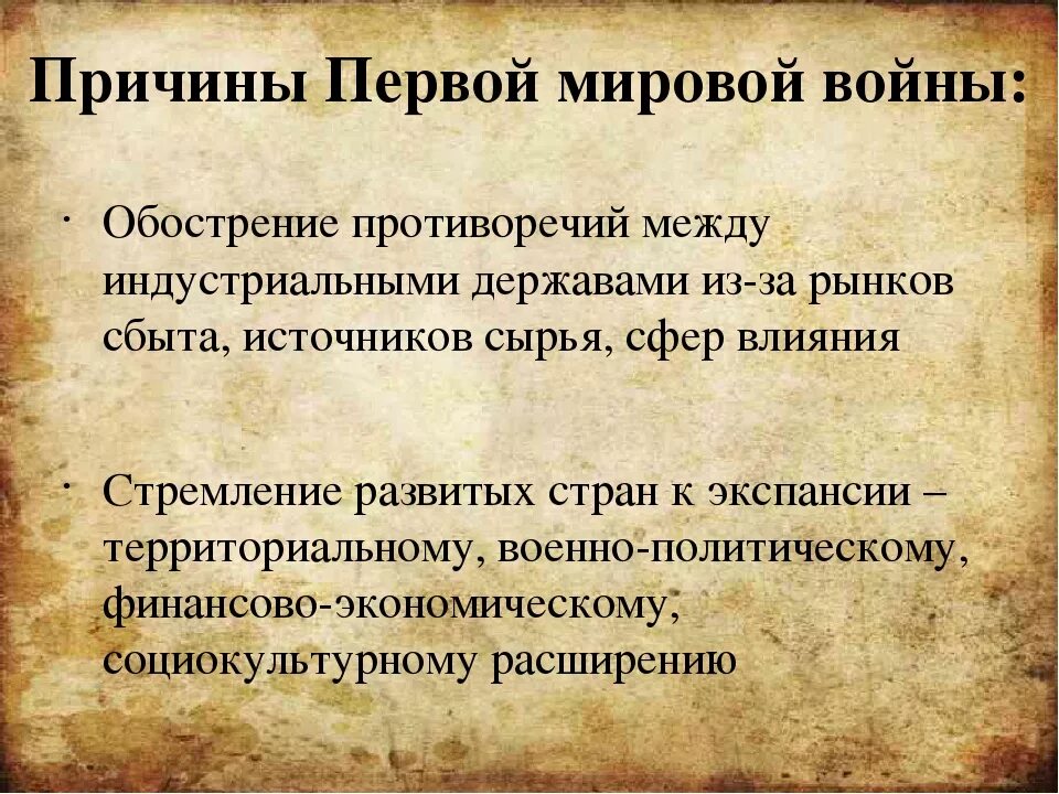 Политические итоги первой. Причины начала 1 мировой войны. Причины первой мировой войны. Итоги первой мировой войны 1914-1918. Причины первой мировой войны 1914-1918.